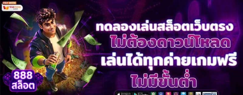 888สล็อต