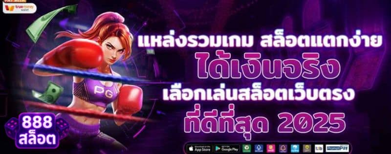 888สล็อต