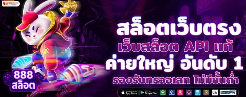 888สล็อต สล็อตเว็บตรง