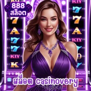 สล็อต casinovery
